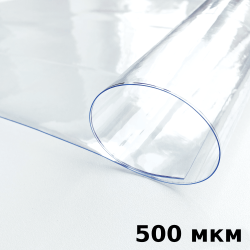 Пленка ПВХ (мягкие окна) 500 мкм (морозостойкая до -25С) Ширина-140см  в Королёве