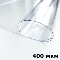 Пленка ПВХ (мягкие окна) 400 мкм (морозостойкая до -25С) Ширина-140см  в Королёве